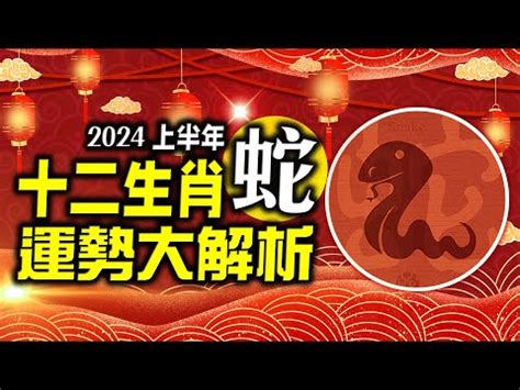 1965屬蛇|生肖蛇: 性格，愛情，2024運勢，生肖1989，2001，2013